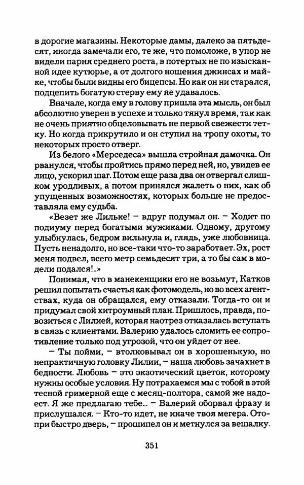 Тиана Веснина - Кто хочет процветать - Страница № 356