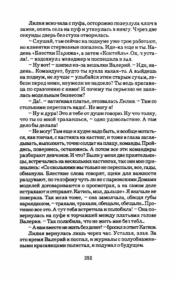 Тиана Веснина - Кто хочет процветать - Страница № 357