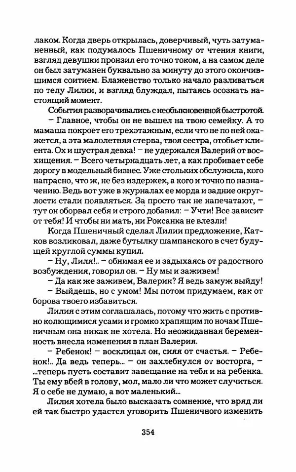 Тиана Веснина - Кто хочет процветать - Страница № 359