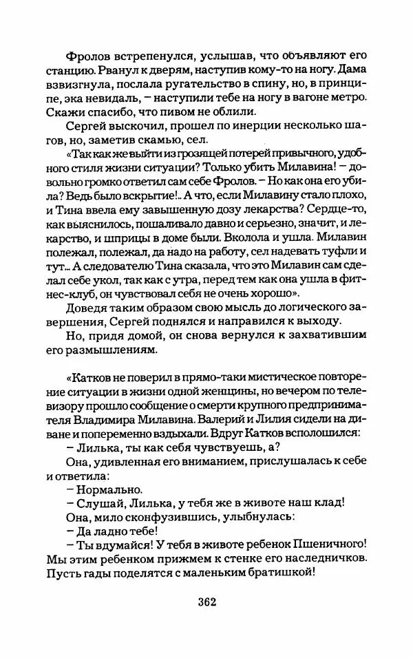 Тиана Веснина - Кто хочет процветать - Страница № 367