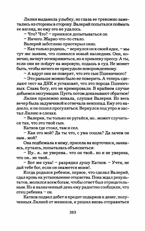 Тиана Веснина - Кто хочет процветать - Страница № 368