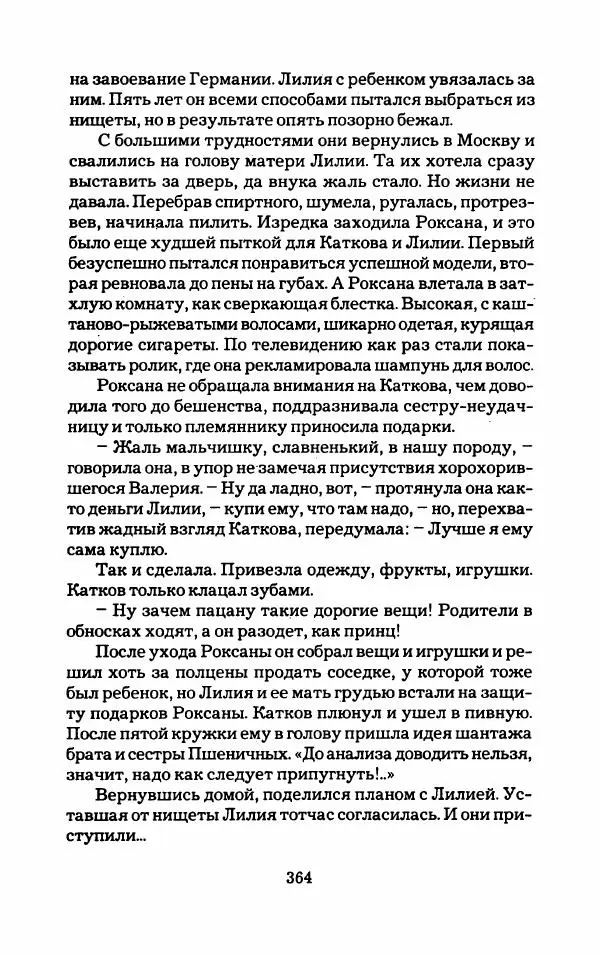 Тиана Веснина - Кто хочет процветать - Страница № 369