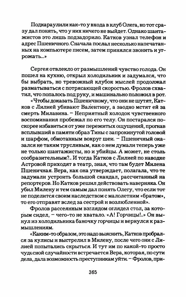 Тиана Веснина - Кто хочет процветать - Страница № 370