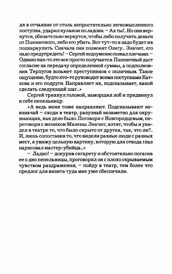 Тиана Веснина - Кто хочет процветать - Страница № 371