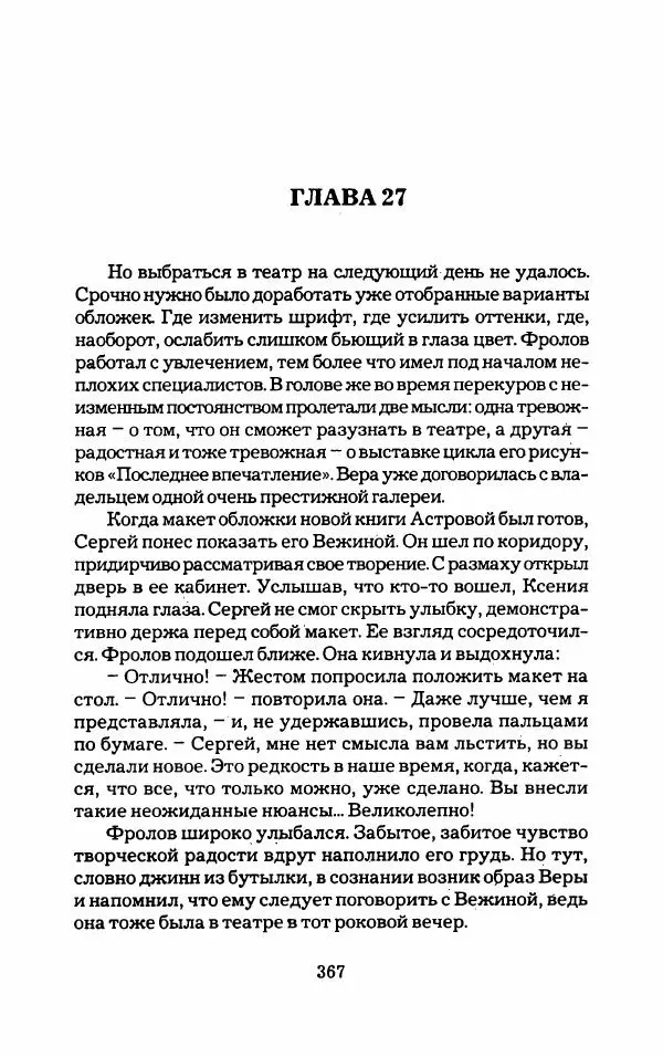 Тиана Веснина - Кто хочет процветать - Страница № 372