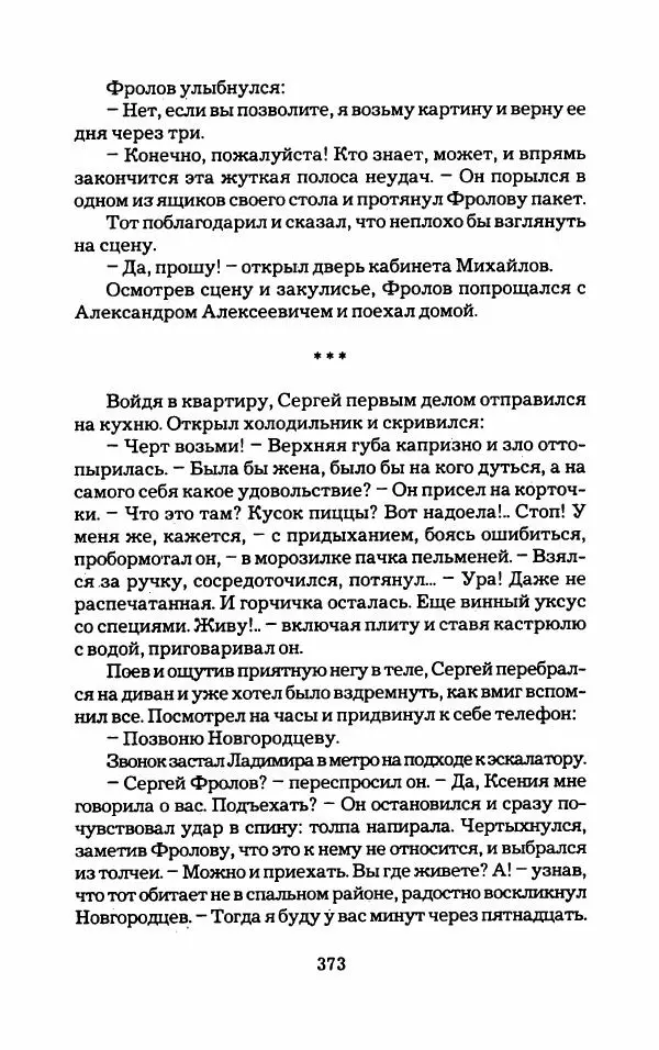 Тиана Веснина - Кто хочет процветать - Страница № 378