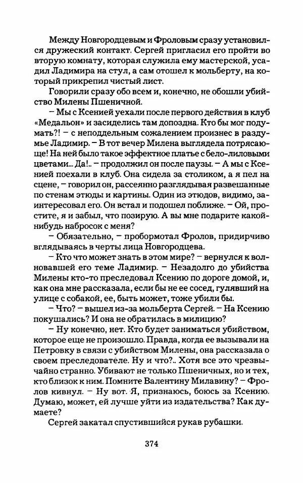 Тиана Веснина - Кто хочет процветать - Страница № 379