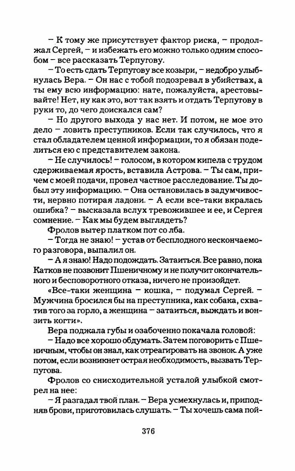Тиана Веснина - Кто хочет процветать - Страница № 381