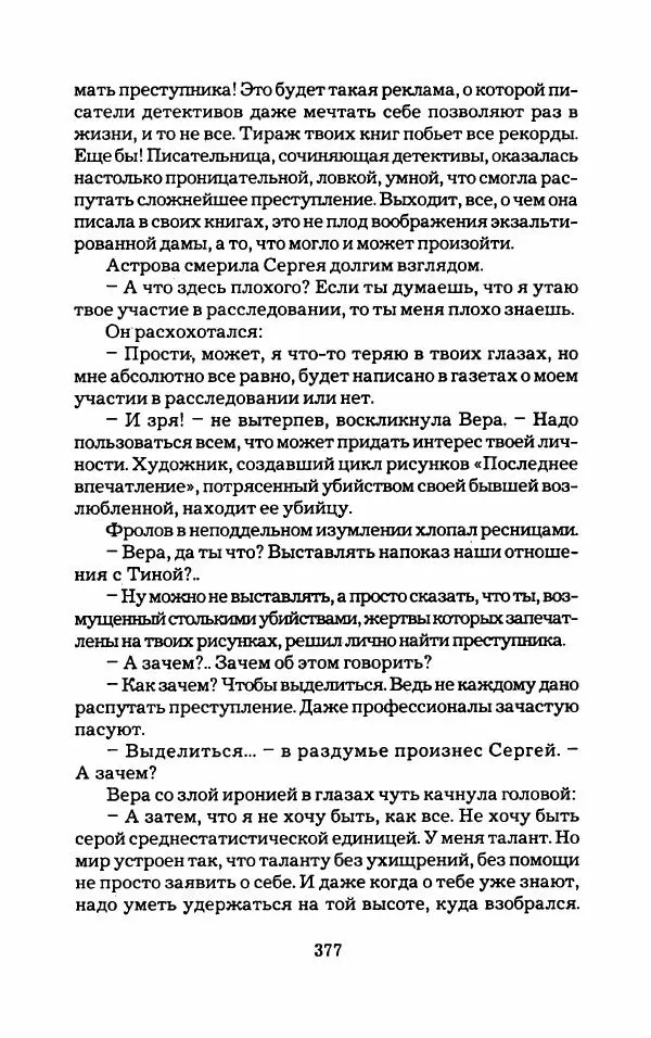 Тиана Веснина - Кто хочет процветать - Страница № 382
