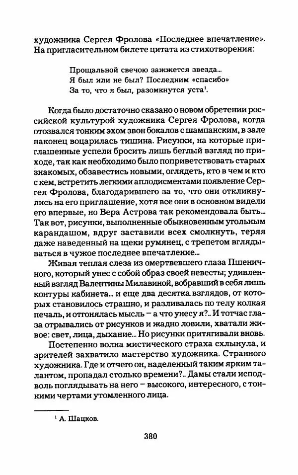 Тиана Веснина - Кто хочет процветать - Страница № 385
