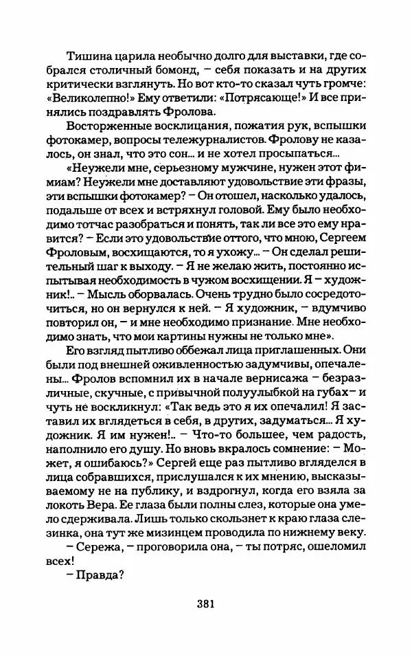 Тиана Веснина - Кто хочет процветать - Страница № 386