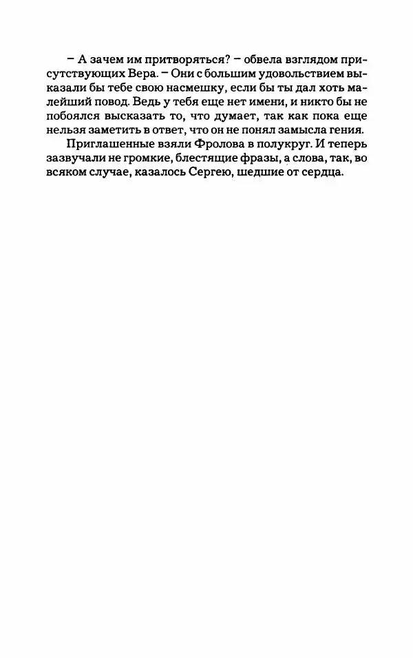 Тиана Веснина - Кто хочет процветать - Страница № 387