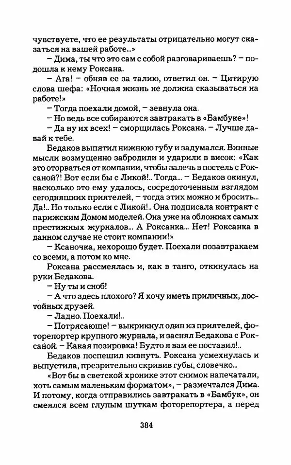 Тиана Веснина - Кто хочет процветать - Страница № 389