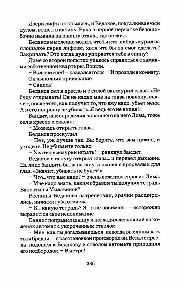 Тиана Веснина - Кто хочет процветать - Страница № 391