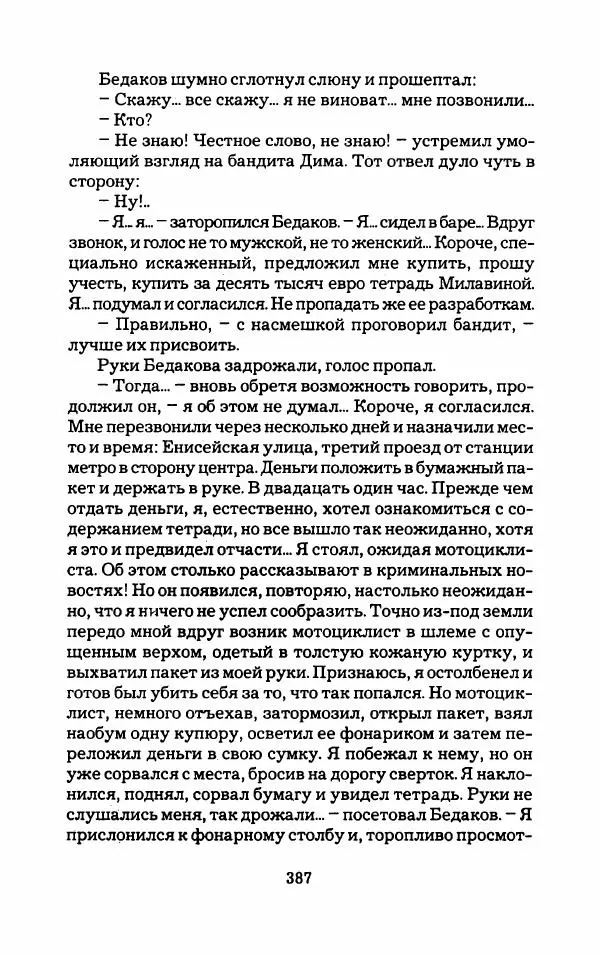 Тиана Веснина - Кто хочет процветать - Страница № 392