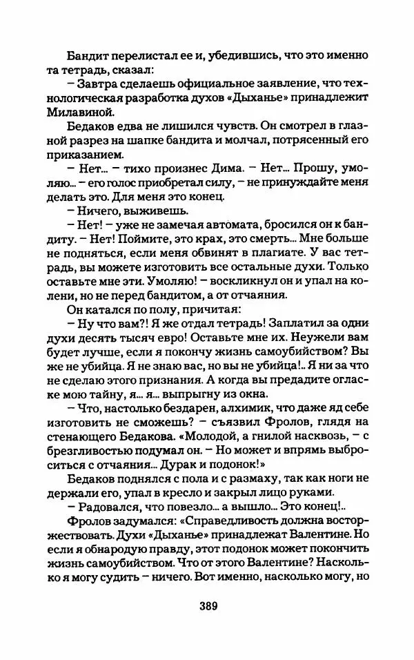 Тиана Веснина - Кто хочет процветать - Страница № 394