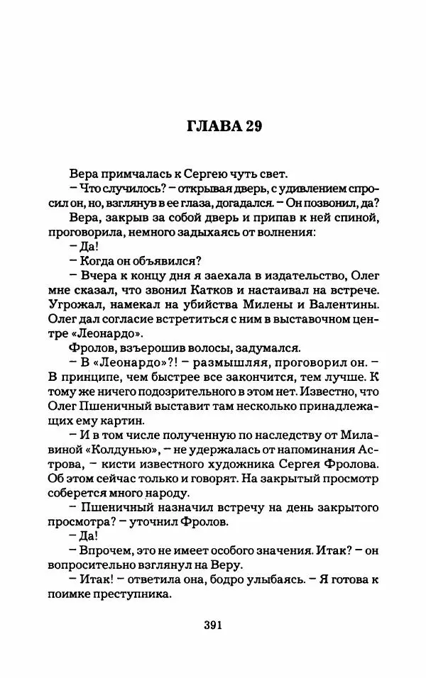 Тиана Веснина - Кто хочет процветать - Страница № 396