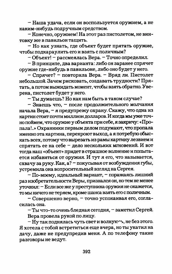 Тиана Веснина - Кто хочет процветать - Страница № 397