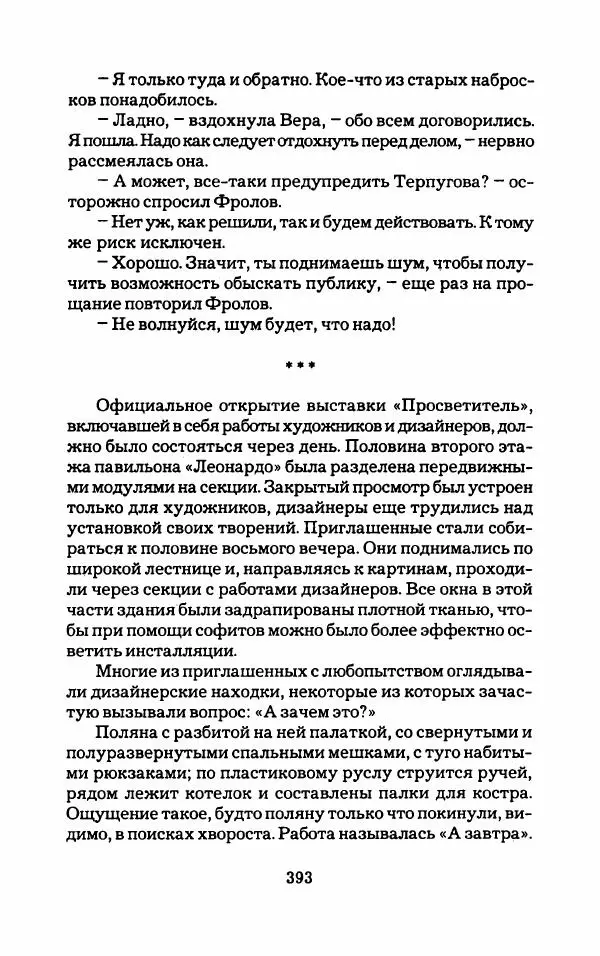 Тиана Веснина - Кто хочет процветать - Страница № 398