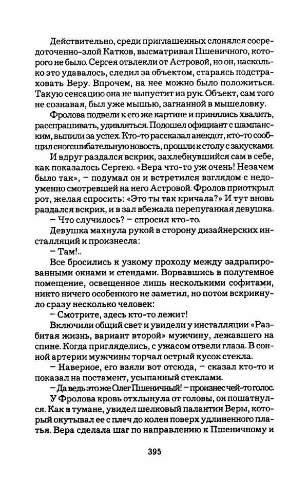 Тиана Веснина - Кто хочет процветать - Страница № 400