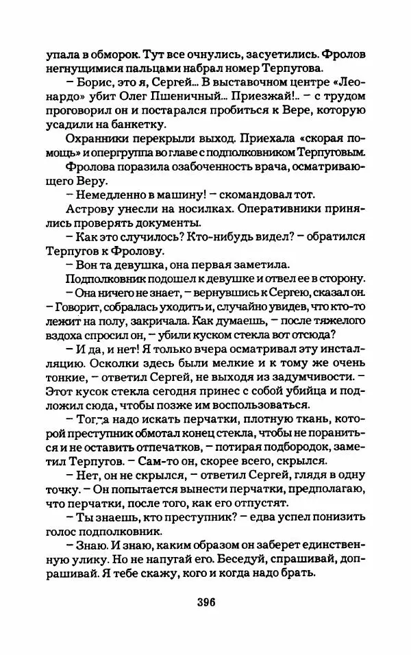 Тиана Веснина - Кто хочет процветать - Страница № 401