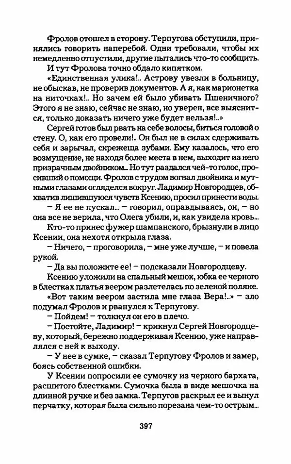 Тиана Веснина - Кто хочет процветать - Страница № 402