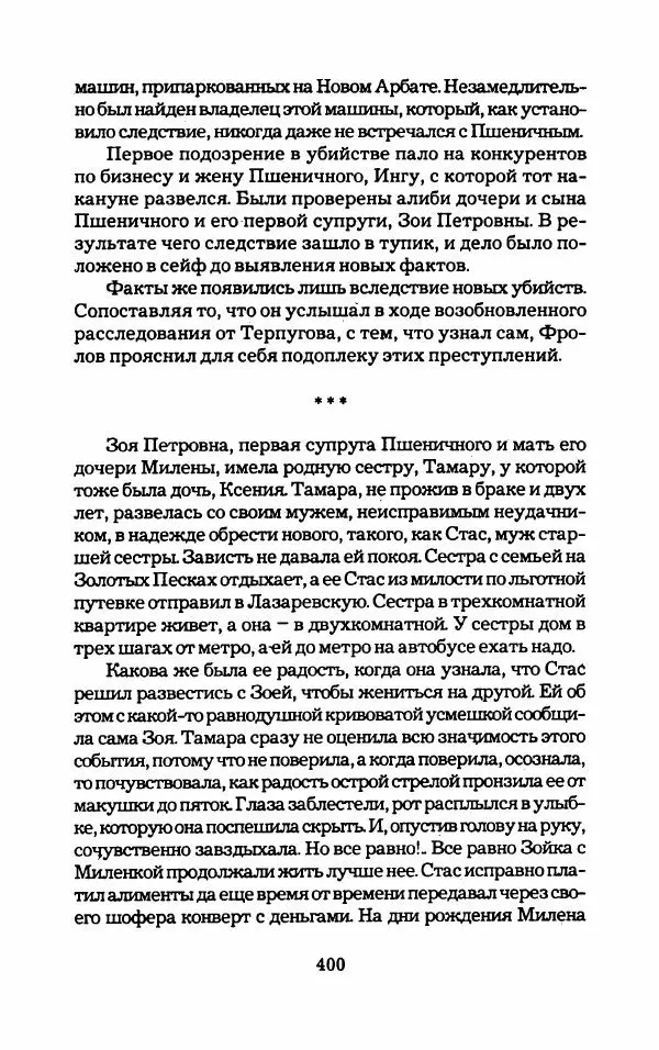 Тиана Веснина - Кто хочет процветать - Страница № 405