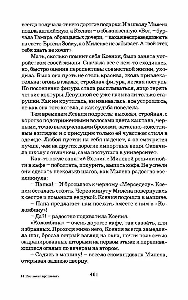 Тиана Веснина - Кто хочет процветать - Страница № 406