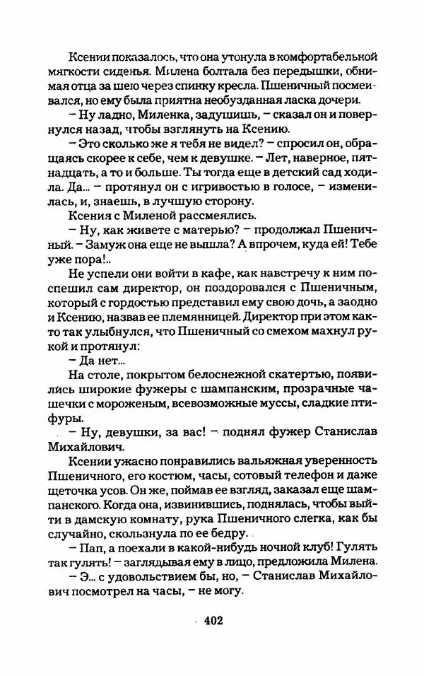 Тиана Веснина - Кто хочет процветать - Страница № 407