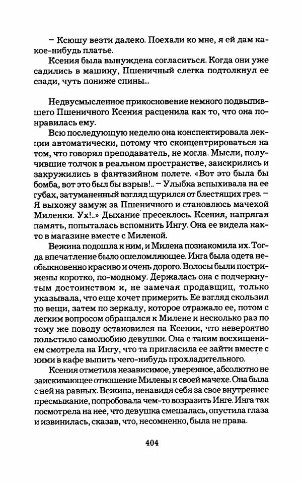 Тиана Веснина - Кто хочет процветать - Страница № 409