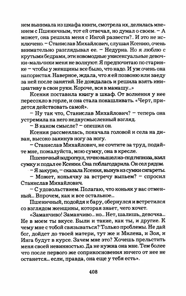 Тиана Веснина - Кто хочет процветать - Страница № 413