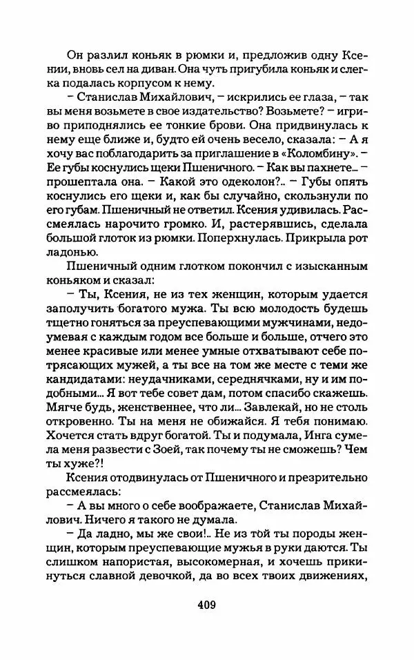 Тиана Веснина - Кто хочет процветать - Страница № 414