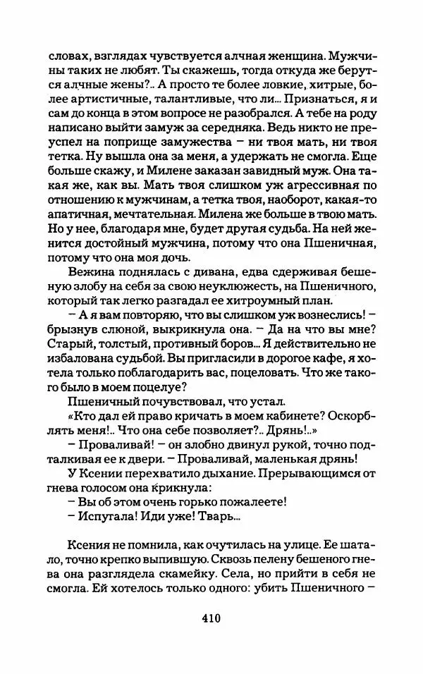 Тиана Веснина - Кто хочет процветать - Страница № 415