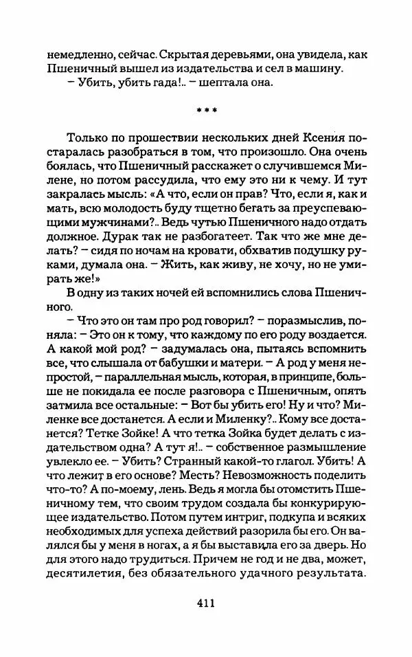 Тиана Веснина - Кто хочет процветать - Страница № 416