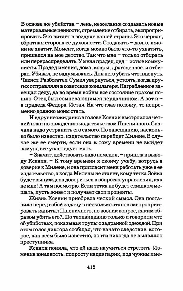 Тиана Веснина - Кто хочет процветать - Страница № 417