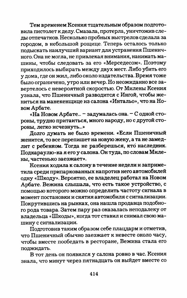 Тиана Веснина - Кто хочет процветать - Страница № 419