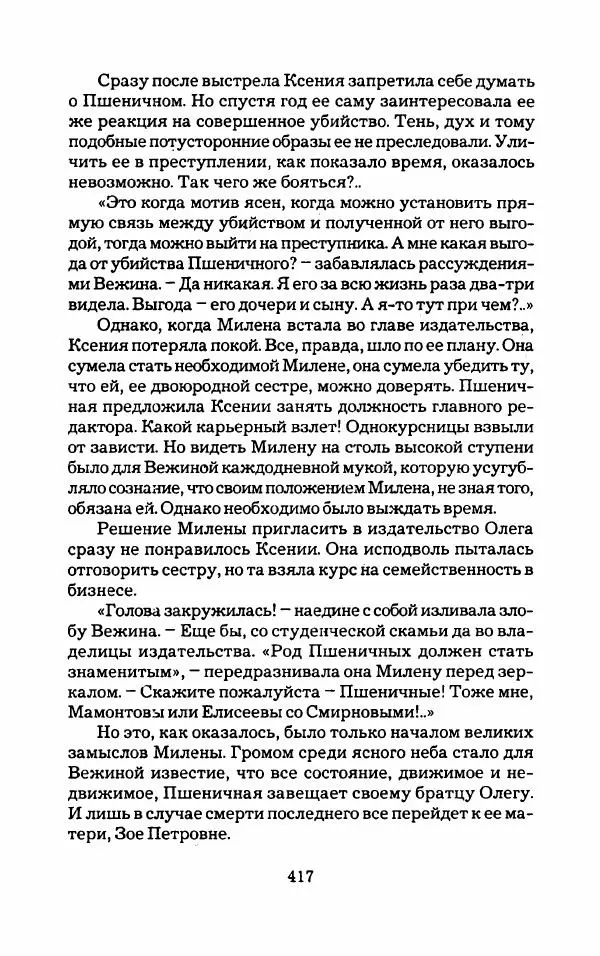 Тиана Веснина - Кто хочет процветать - Страница № 422