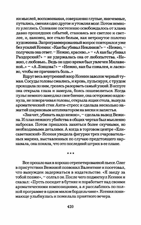 Тиана Веснина - Кто хочет процветать - Страница № 425