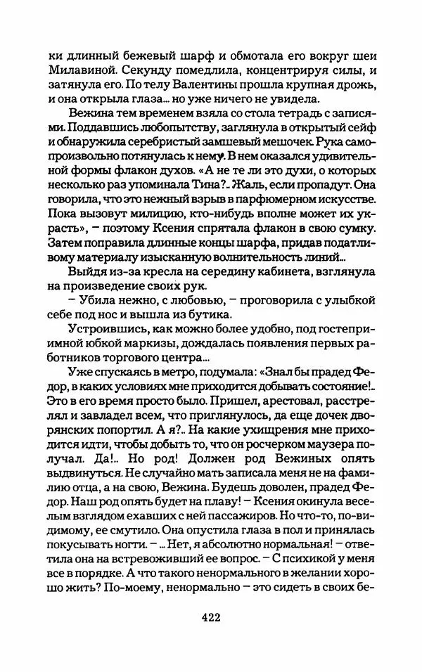 Тиана Веснина - Кто хочет процветать - Страница № 427
