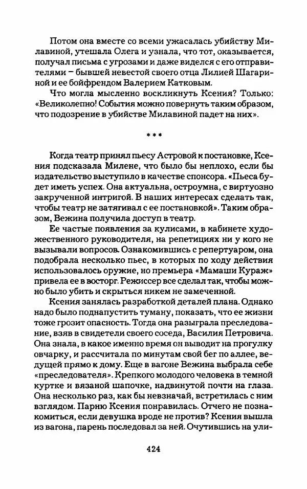 Тиана Веснина - Кто хочет процветать - Страница № 429