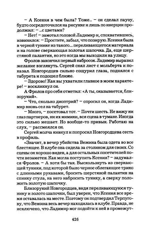 Тиана Веснина - Кто хочет процветать - Страница № 431