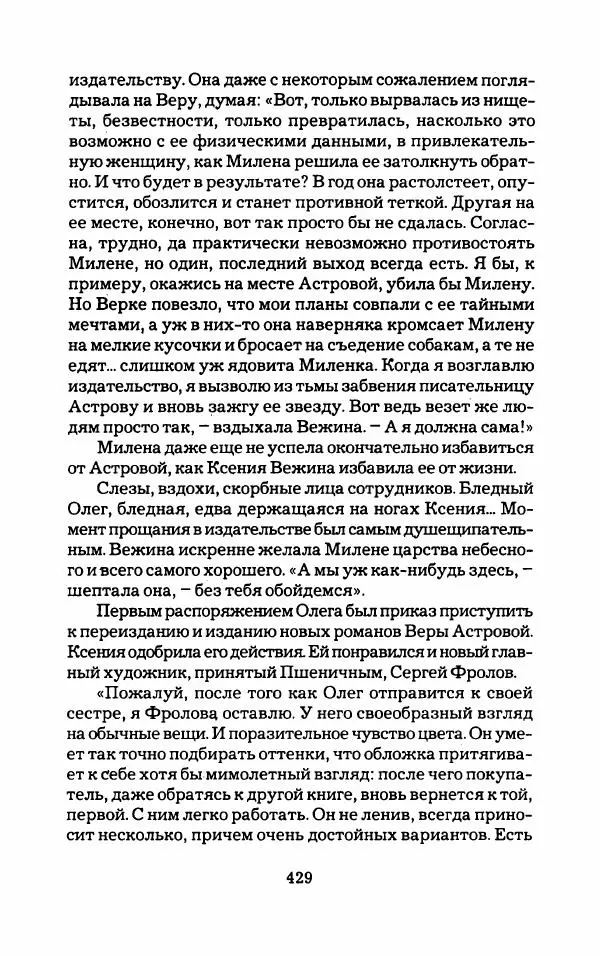 Тиана Веснина - Кто хочет процветать - Страница № 434