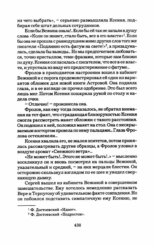 Тиана Веснина - Кто хочет процветать - Страница № 435