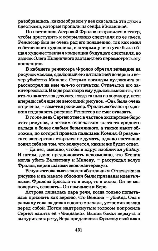 Тиана Веснина - Кто хочет процветать - Страница № 436