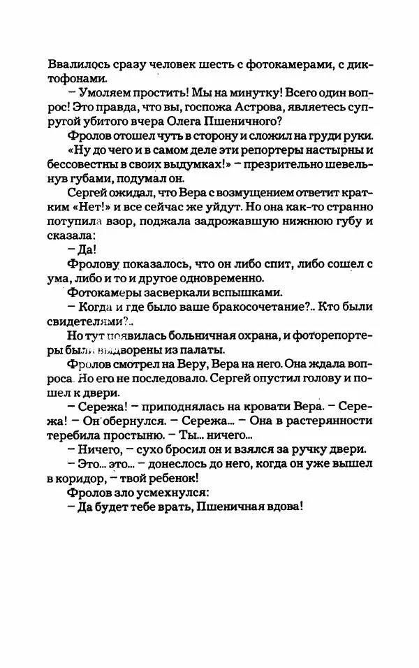 Тиана Веснина - Кто хочет процветать - Страница № 439
