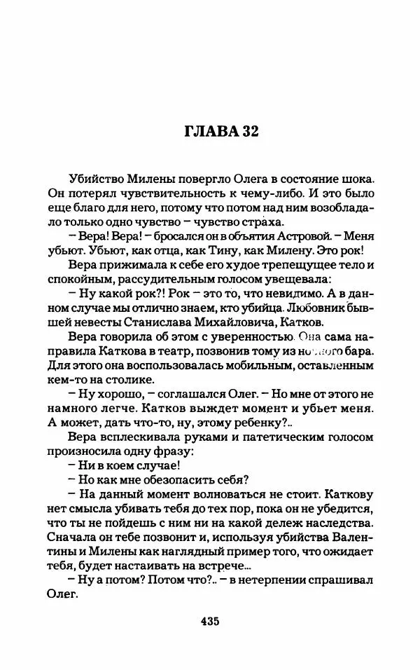 Тиана Веснина - Кто хочет процветать - Страница № 440