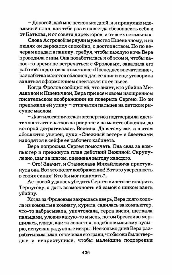 Тиана Веснина - Кто хочет процветать - Страница № 441