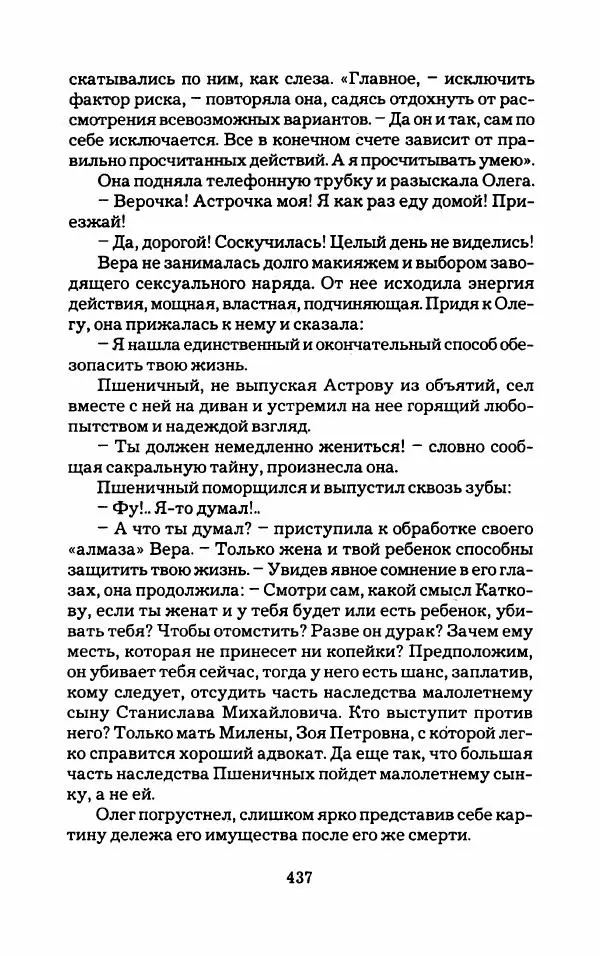 Тиана Веснина - Кто хочет процветать - Страница № 442
