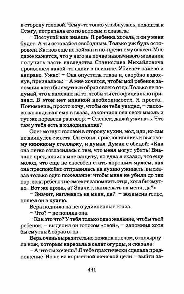 Тиана Веснина - Кто хочет процветать - Страница № 446