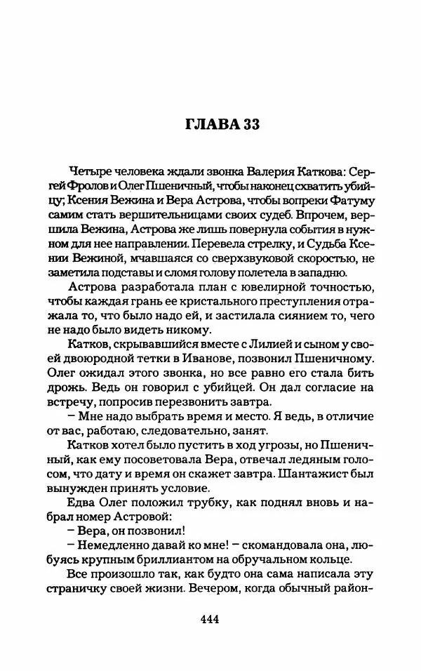 Тиана Веснина - Кто хочет процветать - Страница № 449